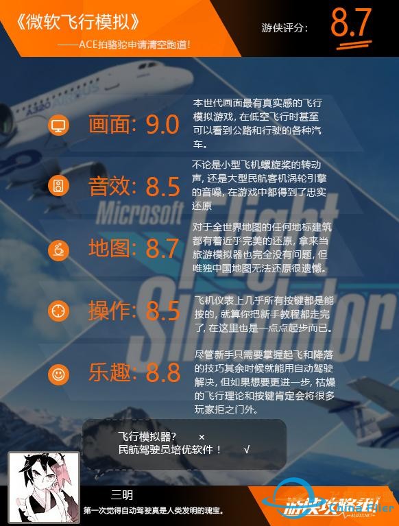 微軟飛行模擬評測：從零開始的王牌飛行員生活-1509