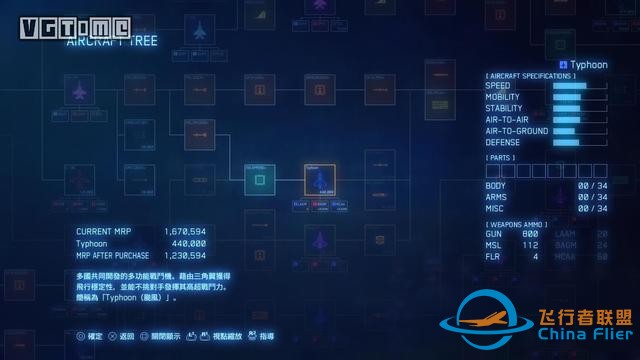 《皇牌空戰7》評測：劃破靜寂長空的引擎轟鳴-9154