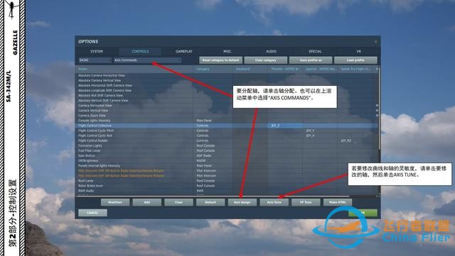 DCS SA-342M小羚羊直升機 中文指南 2控制設(shè)置-4927
