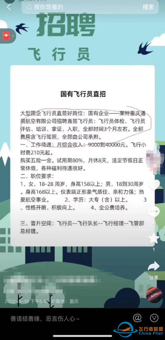 云投訴｜重慶某通用航空公司“低門檻”招飛 應聘者交1450元體檢后未被錄用-738