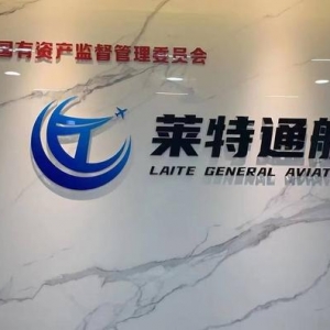 云投訴｜重慶某通用航空公司“低門檻”招飛 應聘者交1450元體檢后未被錄用