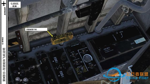 DCS C-101CC 教練機 中文指南 3.13頂篷手柄-7062 DCS C-101CC 教練機 中文指南 3.13頂篷手柄-7062
