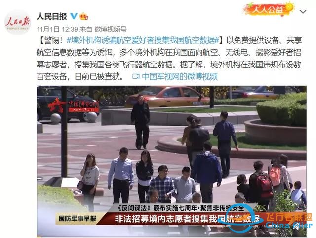 突發，涉嫌間諜行為！Flightradar24中國區下架-9485