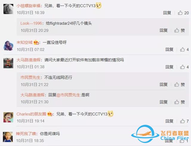 突發，涉嫌間諜行為！Flightradar24中國區下架-9229