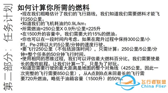 IL-2 中文指南 Pe-2比什卡110 3.1所需燃料-6500