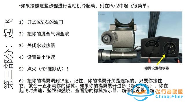 IL-2 中文指南 Pe-2比什卡110 3.1所需燃料-7680