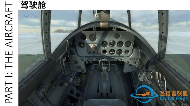 IL-2 中文指南 拉格-3 1.2駕駛艙-4616