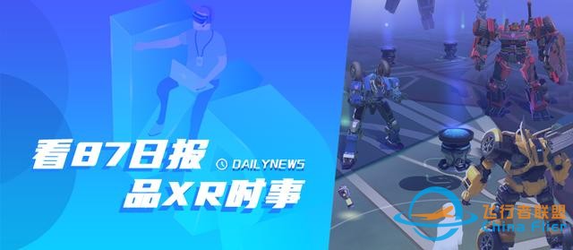 87日?qǐng)?bào)：小米獲AR新專利；《變形金剛》AR游戲?qū)⒂谀甑装l(fā)布-9634