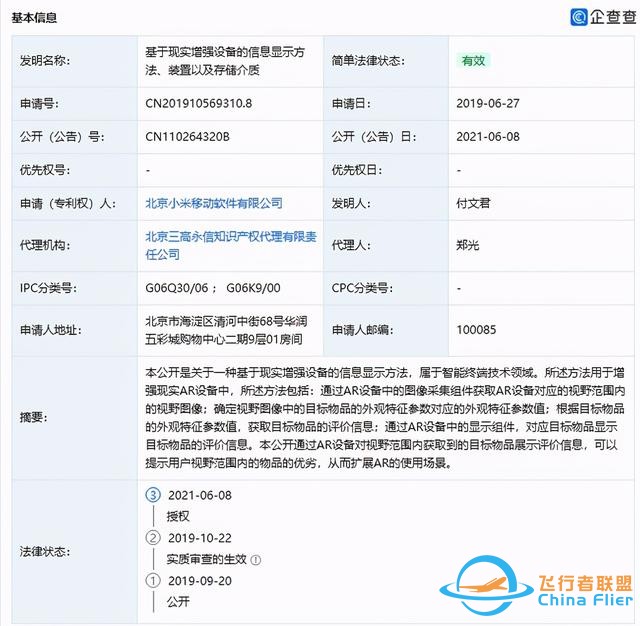 87日?qǐng)?bào)：小米獲AR新專利；《變形金剛》AR游戲?qū)⒂谀甑装l(fā)布-9411