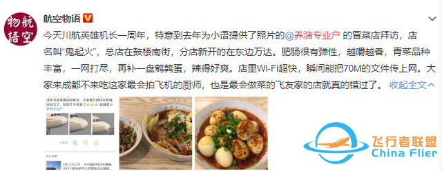 《中國機長》票房25億，全片30個精心設計的細節，你看懂了幾個？-7858