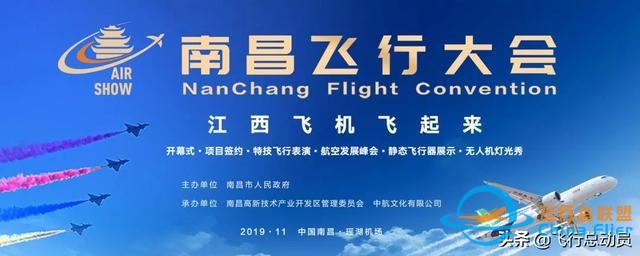 「2019南昌飛行大會」南昌飛行大會全攻略！還有飛行表演計劃表-9352