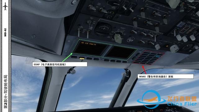 P3D Leonardo MD麥道-82 中文指南 2.12上面板-4188