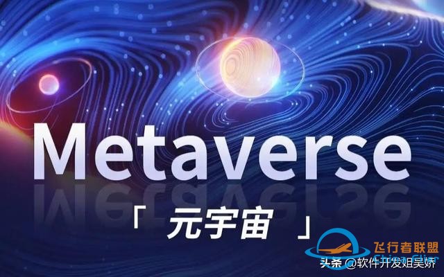 什么是元宇宙，元宇宙和我們有什么關系？-7778