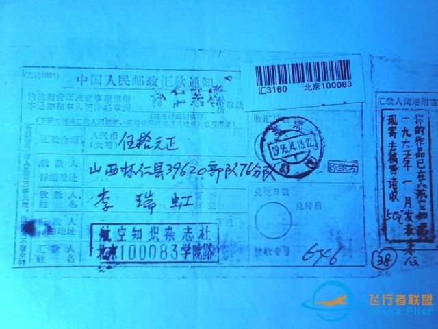我與《航空知識》-321
