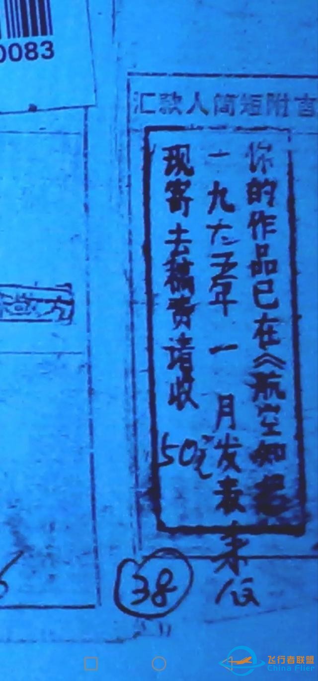 我與《航空知識》-5319