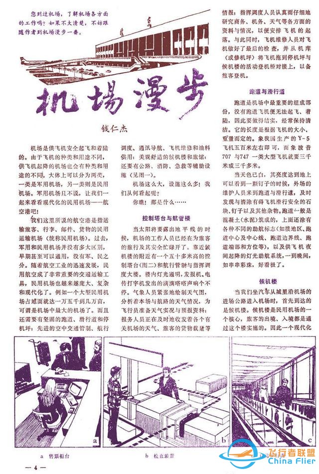 懷舊雜志《航空知識》1981年01期-9401