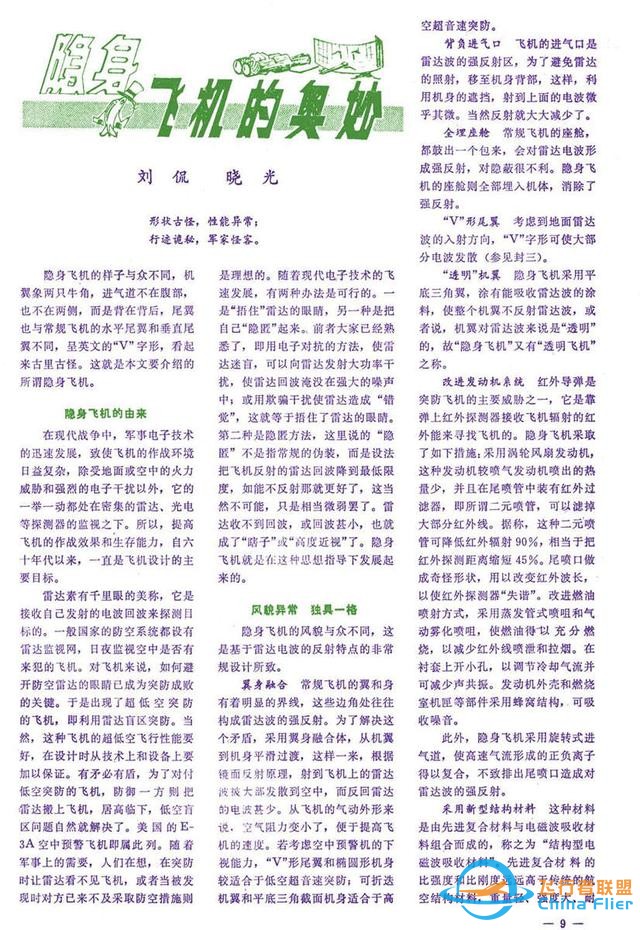 懷舊雜志《航空知識》1981年01期-9815