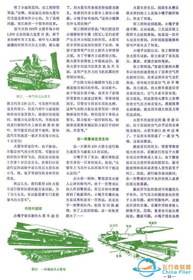 懷舊雜志《航空知識》1981年01期-9827