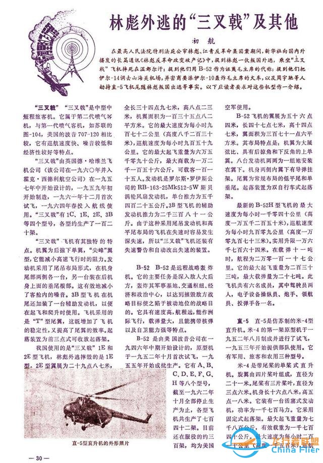 懷舊雜志《航空知識》1981年01期-3300