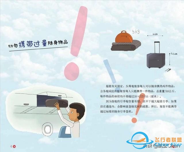 乘坐飛機(jī)，您必須懂得的航空安全知識-1270