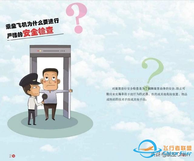 乘坐飛機(jī)，您必須懂得的航空安全知識-2518