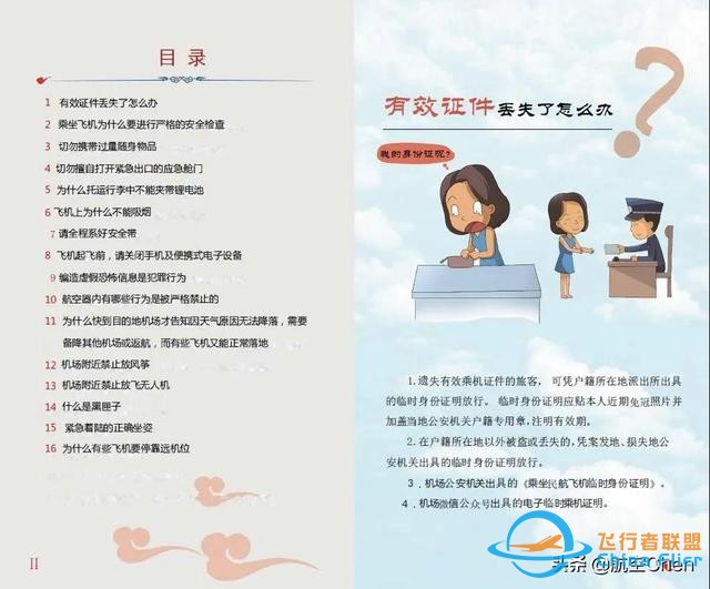 乘坐飛機(jī)，您必須懂得的航空安全知識-1523