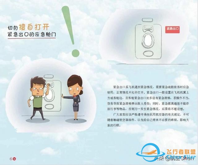 乘坐飛機(jī)，您必須懂得的航空安全知識-8000