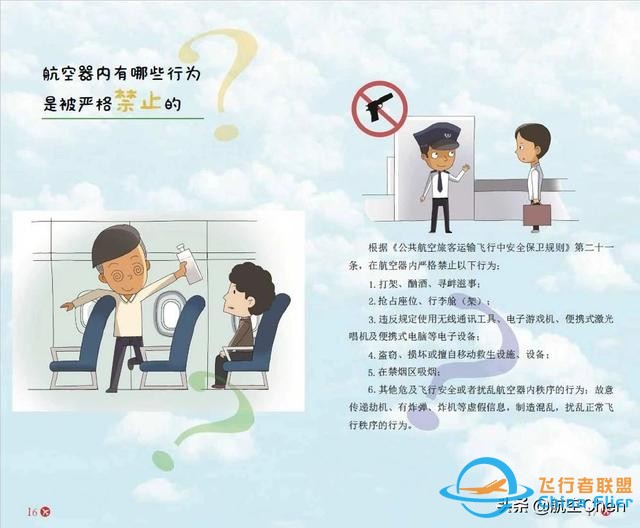 乘坐飛機(jī)，您必須懂得的航空安全知識-1548