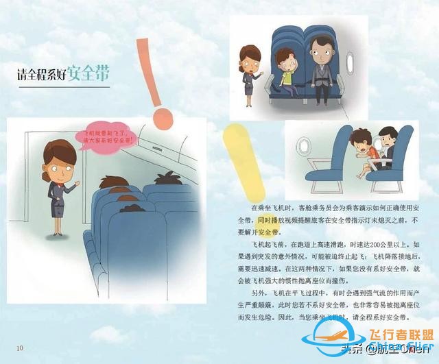乘坐飛機(jī)，您必須懂得的航空安全知識-7425