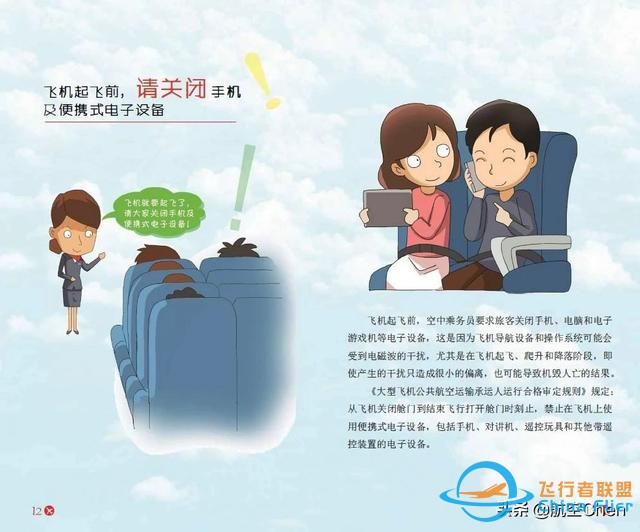 乘坐飛機(jī)，您必須懂得的航空安全知識-1424