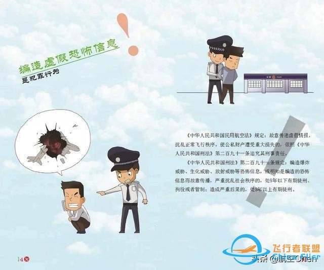 乘坐飛機(jī)，您必須懂得的航空安全知識-881