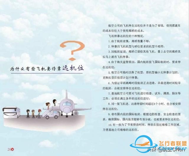 乘坐飛機(jī)，您必須懂得的航空安全知識-2092