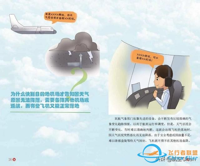 乘坐飛機(jī)，您必須懂得的航空安全知識-9304