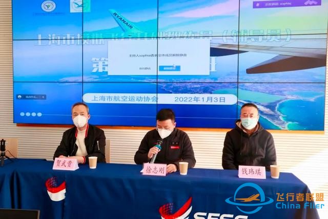 [科體中心]上海市航空運動協會舉辦第四期模擬飛行教練員（輔導員）培訓班-4350