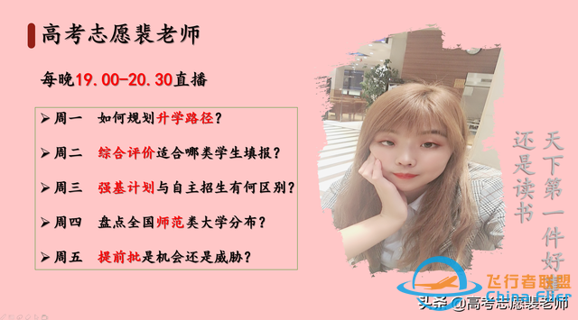 真實案例分享1——報考飛行技術專業，好就業嗎？-338