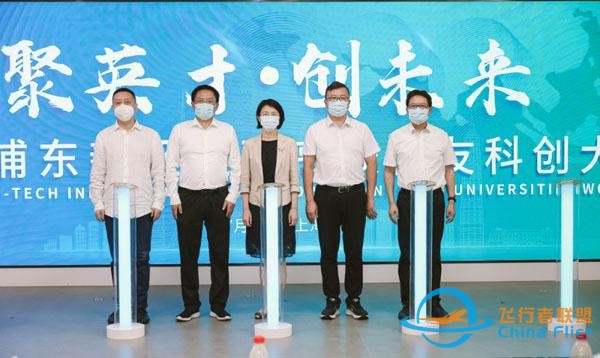 聚焦碳中和、生命健康、航空航天和元宇宙！浦東新區全球高校校友科創大賽啟動-1579