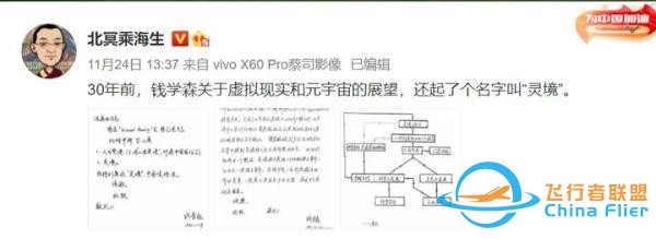 30年前，錢學(xué)森就曾預(yù)言過(guò)“元宇宙”？還起了一個(gè)有中國(guó)味的名字-9932