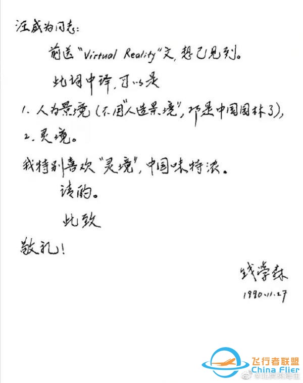 30年前，錢學(xué)森就曾預(yù)言過(guò)“元宇宙”？還起了一個(gè)有中國(guó)味的名字-8860