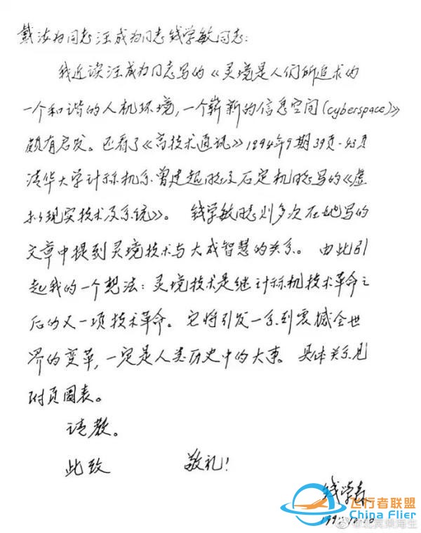 30年前，錢學(xué)森就曾預(yù)言過(guò)“元宇宙”？還起了一個(gè)有中國(guó)味的名字-5914