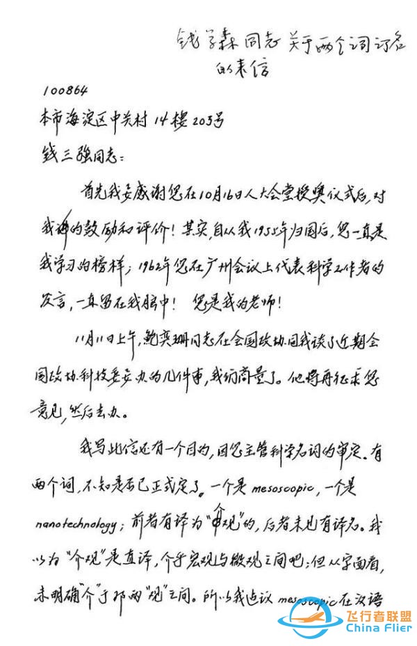 30年前，錢學(xué)森就曾預(yù)言過(guò)“元宇宙”？還起了一個(gè)有中國(guó)味的名字-153