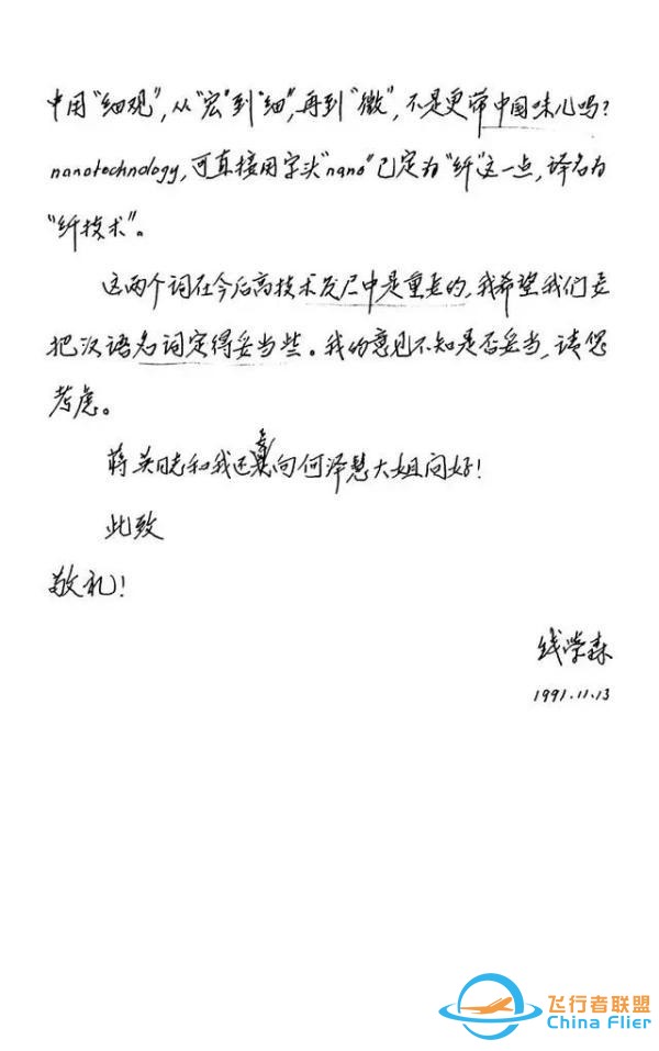 30年前，錢學(xué)森就曾預(yù)言過(guò)“元宇宙”？還起了一個(gè)有中國(guó)味的名字-7173