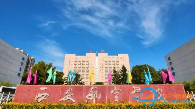 招飛 | 西安航空學(xué)院2020年飛行技術(shù)專業(yè)招生簡章-9717