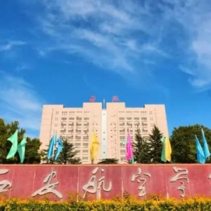 招飛 | 西安航空學院2020年飛行技術專業(yè)招生簡章