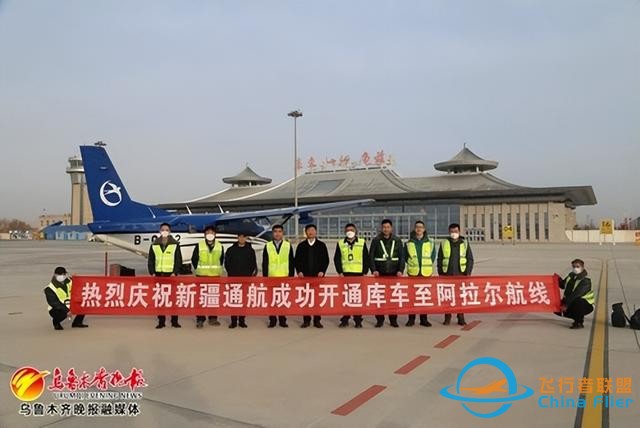 強信心 起好步 開新局 | 新疆通用航空開通庫車-阿拉爾短途運輸航線-7742