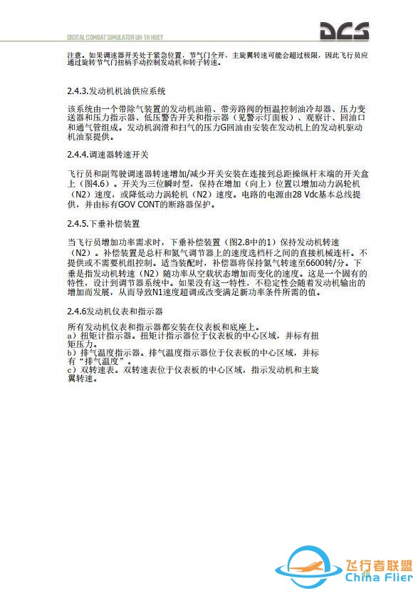 DCS UH 1H Huey休伊直升機(jī) 中文飛行手冊(cè) 2.4油門-4526