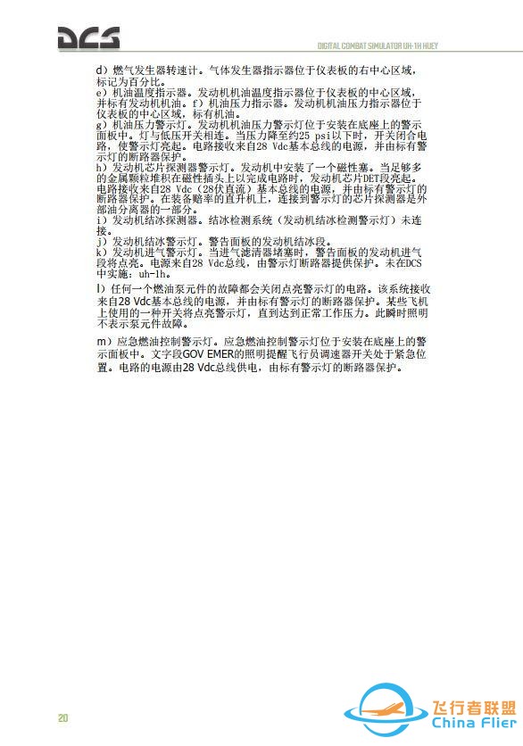 DCS UH 1H Huey休伊直升機(jī) 中文飛行手冊(cè) 2.4油門-4847