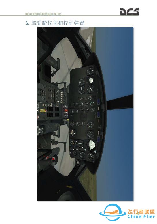 DCS UH 1H Huey休伊直升機 中文飛行手冊 3.6駕駛艙-2171