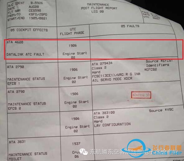 A330北美航線ATC DATALINK故障臨時處理方案-4354