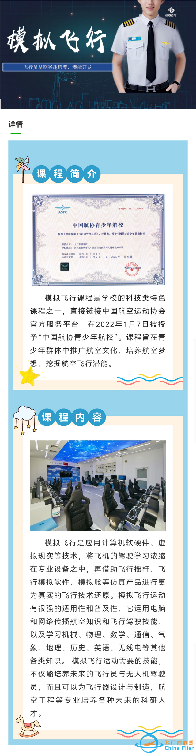 2023大廠幸福學校優質個性化素養課程【模擬飛行】-1730