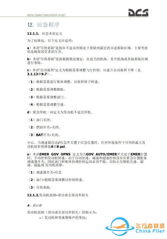 DCS UH 1H Huey休伊直升機 中文飛行手冊 12.1應急程序-9678